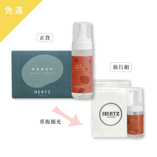 【免運】Earth Day Refill 旅行洗卸組|自行回充環保輕便