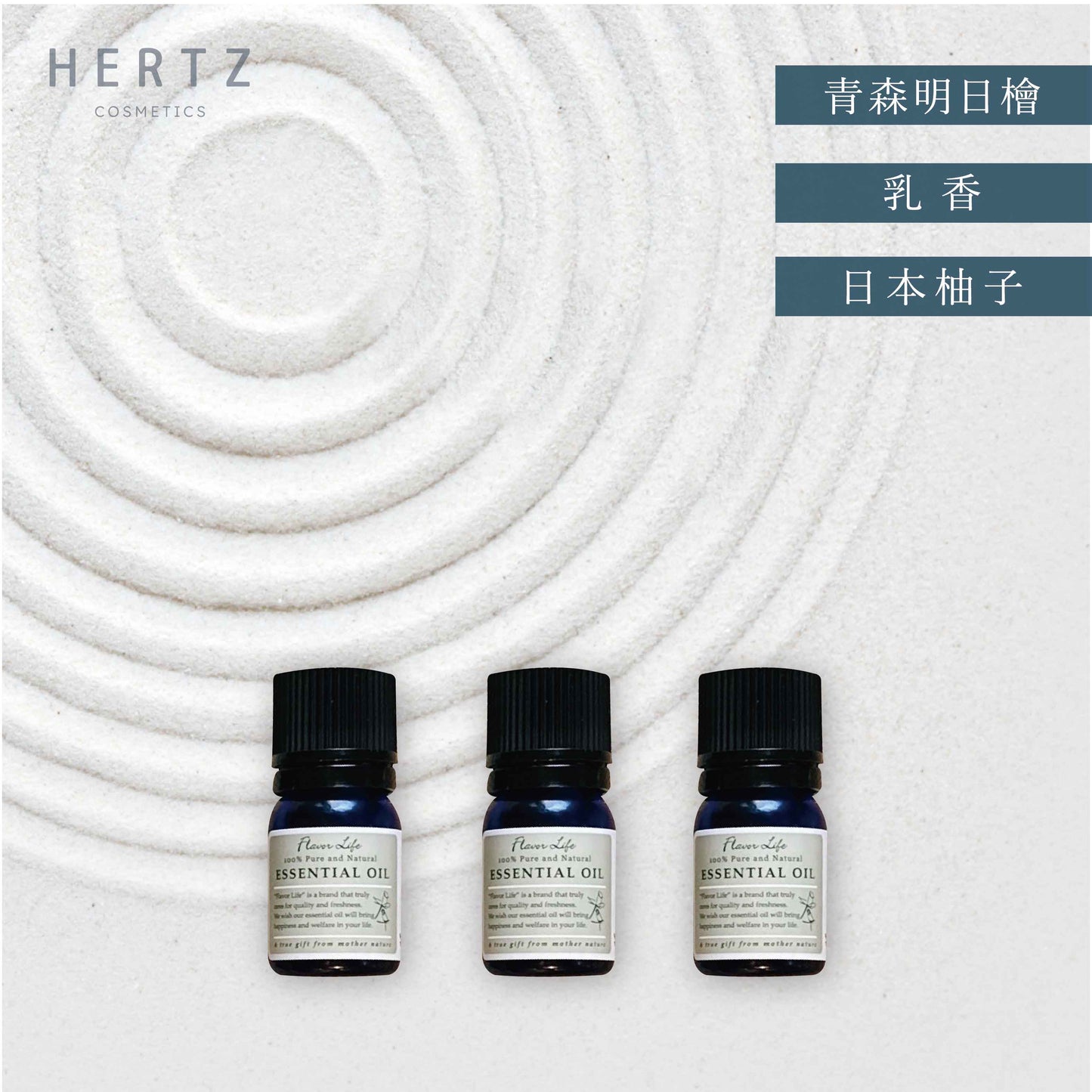 平衡自在組|青森明日檜、乳香、日本柚子精油