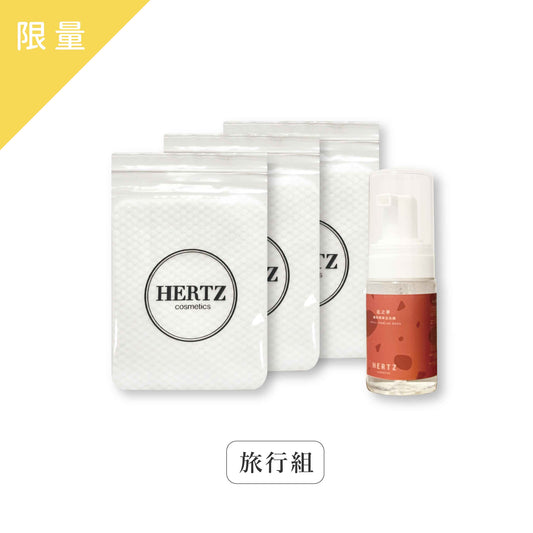 【限量】旅行洗卸組｜赫茲布旅行包及迷你蘋果泡洗顏